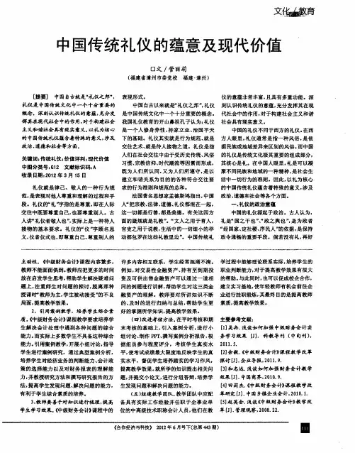 中国传统礼仪的蕴意及现代价值