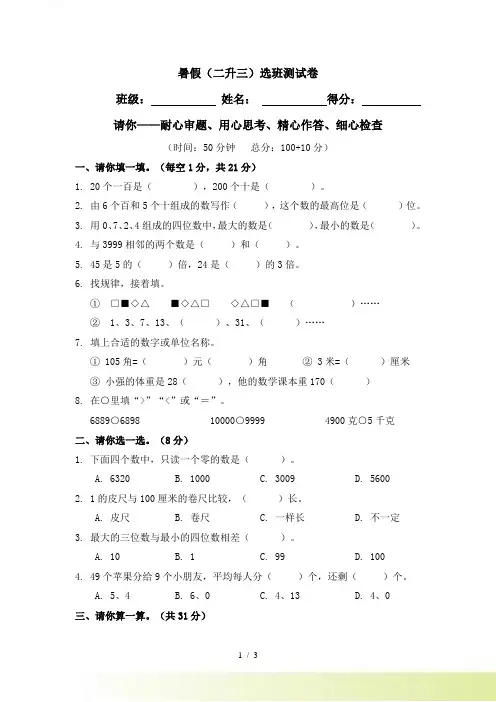 小学奥数(二升三)选班测试卷