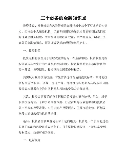 三个必备的金融知识点