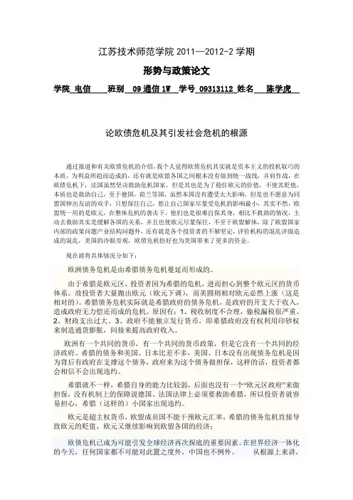 论欧债危机的根源和影响