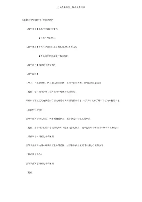 西亚和北非