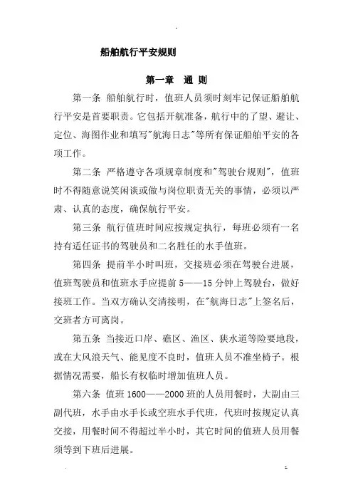 船舶航行安全规则