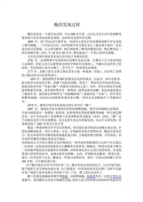 酶的发现史