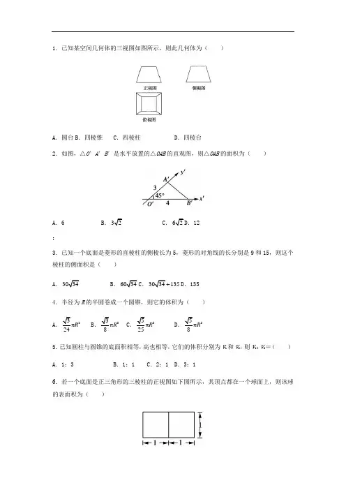 (人教A版)高一数学必修二第一章空间几何体单元测试卷(含答案)