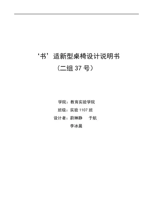 '书'适新型桌椅设计说明书