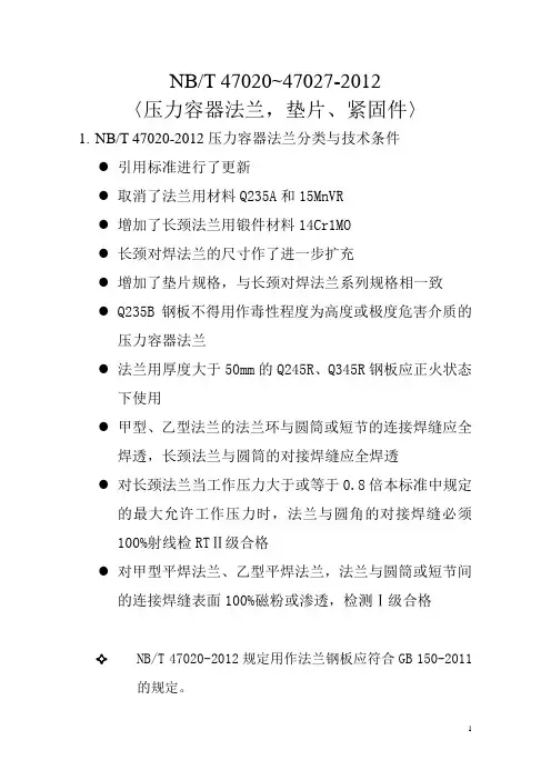 压力容器法兰新标准与老标准对照变化