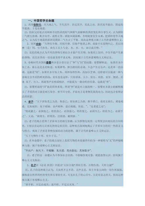 中国哲学史命题