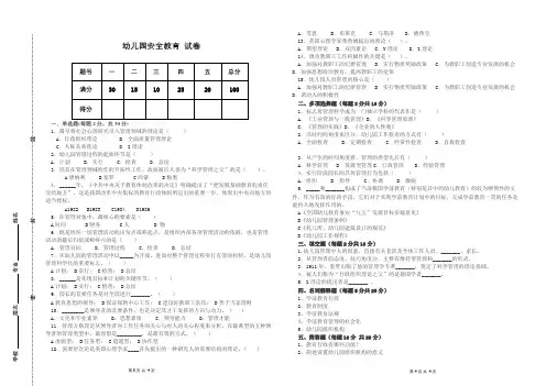 通化师范成人教育《幼儿园安全教育》期末考试复习题及参考答案