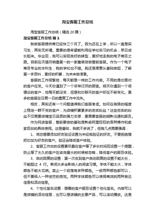 淘宝客服工作总结（精选20篇）