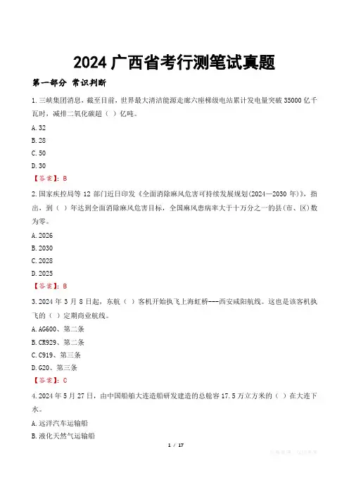 2024广西省考行测笔试真题