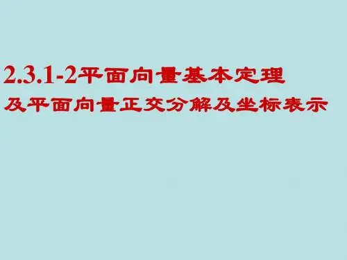 向量基本定理