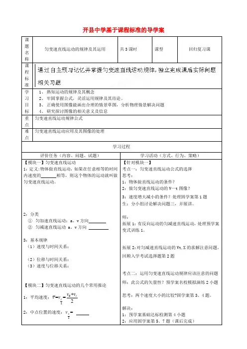 重庆市开县中学2014年高考物理一轮复习 1.2 匀变速直线运动的规律及其应用导学案