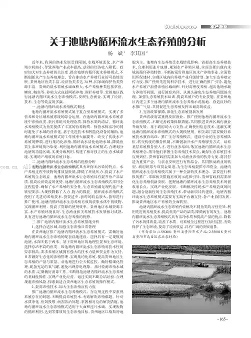 关于池塘内循环流水生态养殖的分析