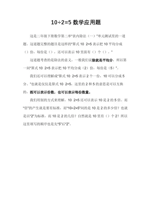 10÷2=5数学应用题