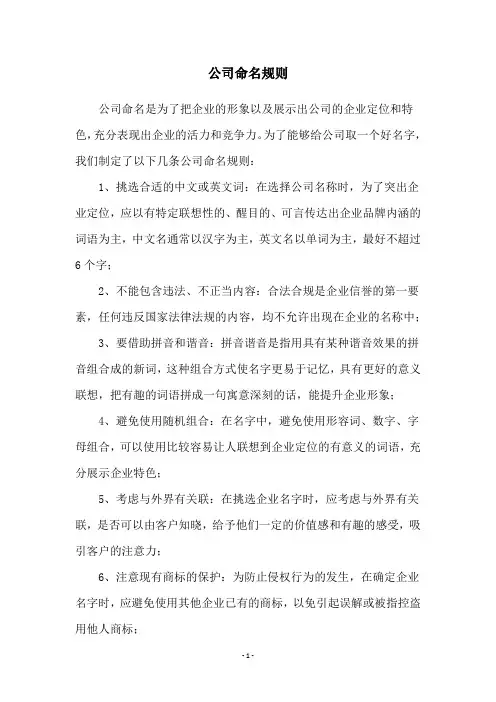 公司命名规则