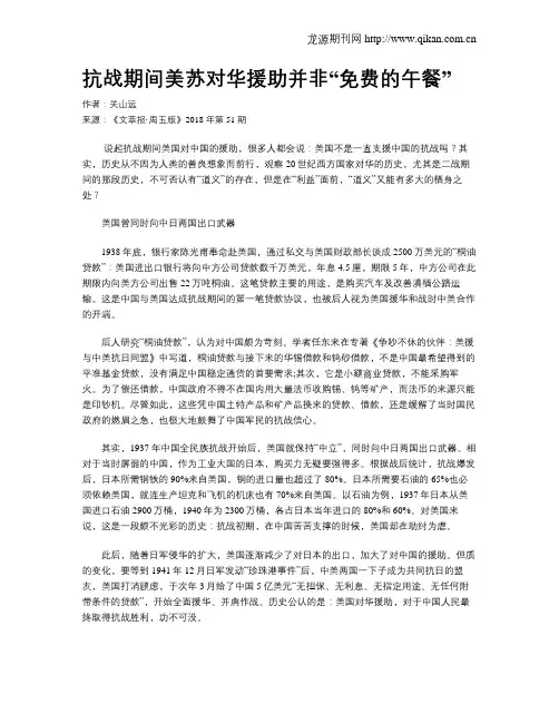 抗战期间美苏对华援助并非“免费的午餐”