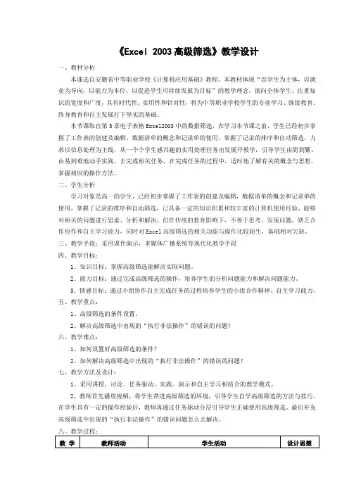 《Excel电子表格中高级筛选》教学设计