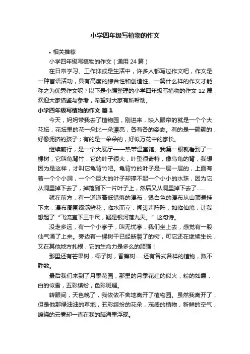 小学四年级写植物的作文