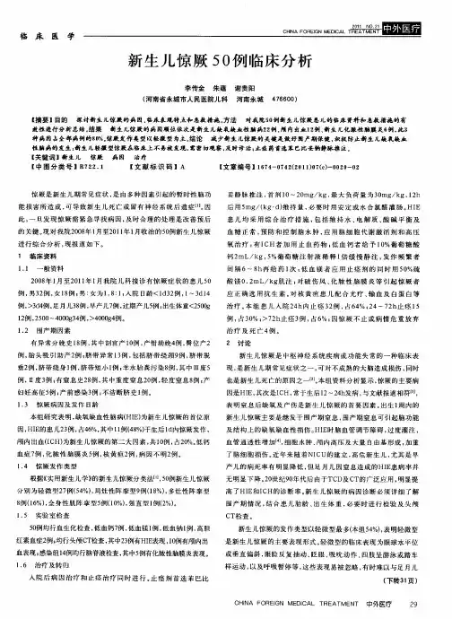 新生儿惊厥50例临床分析