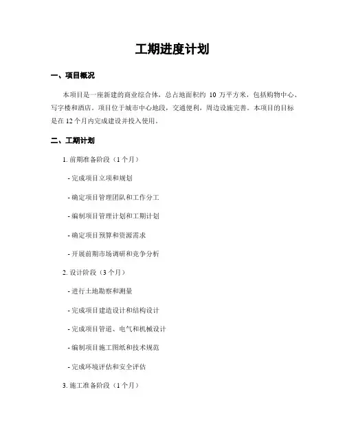 工期进度计划