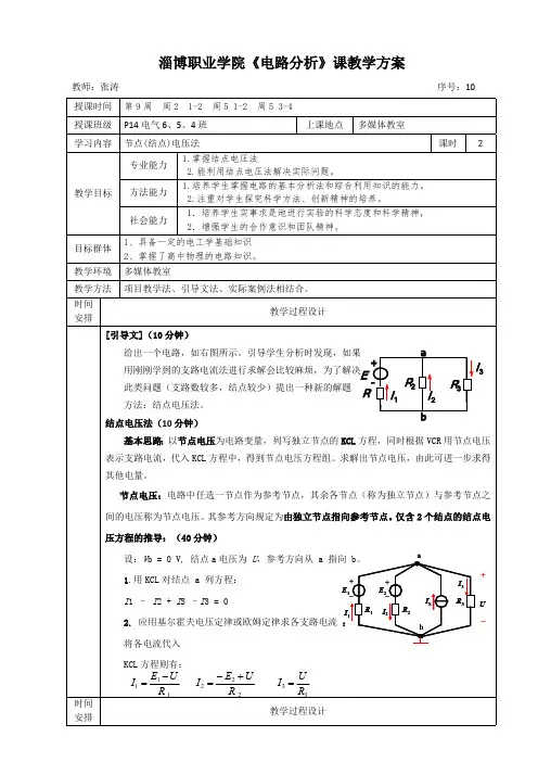 电路分析教案单元教学设计方案10(最新整理)