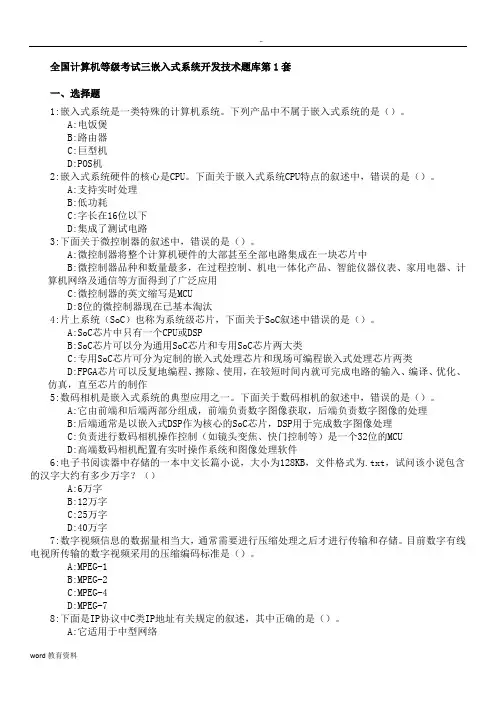 全国计算机等级考试_三级嵌入式_题库(含答案)