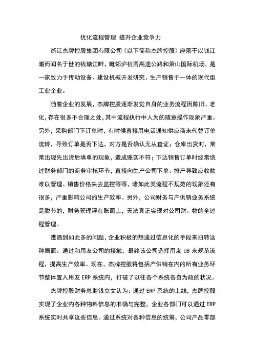 企业信息化案例分析论文 .