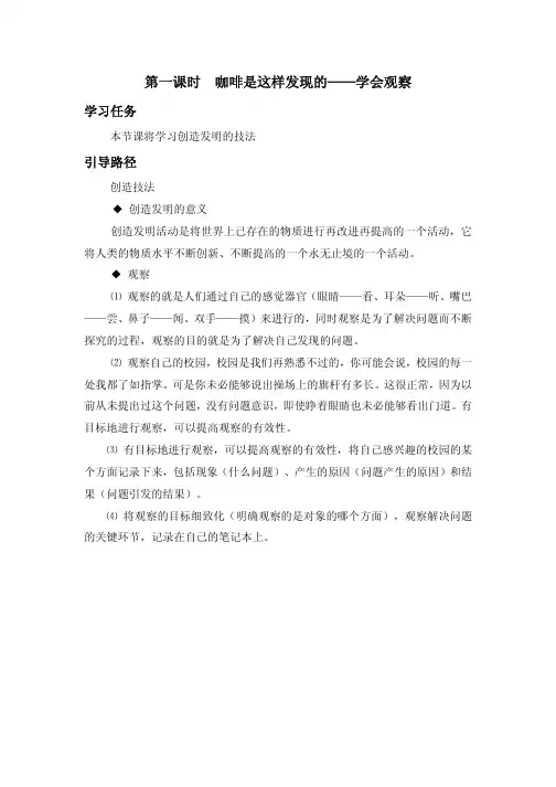 第一课观察