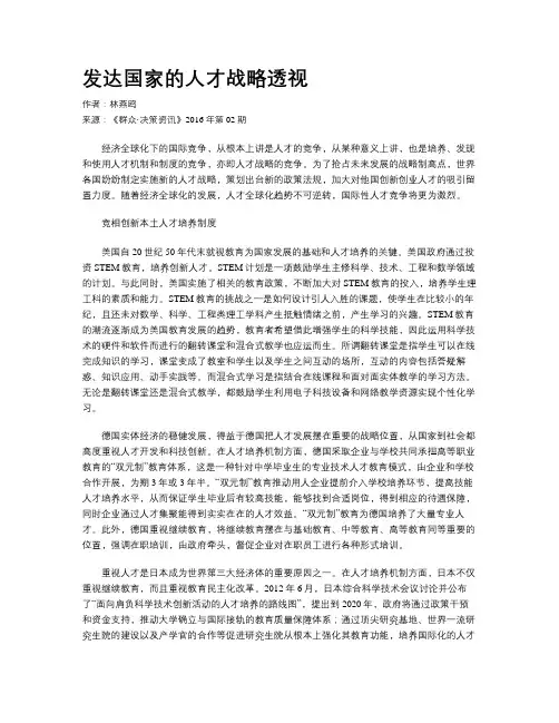 发达国家的人才战略透视