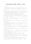 机车副司机《通用知识》题库(共139题带答案)(20160415)