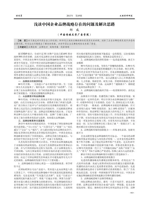 浅谈中国企业品牌战略存在的问题及解决思路
