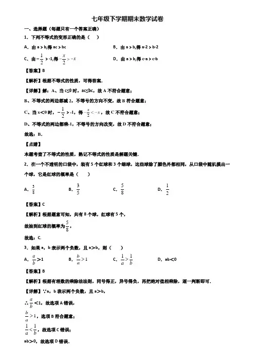 (汇总3份试卷)2019年长沙市某实验中学七年级下学期数学期末学业质量检查模拟试题