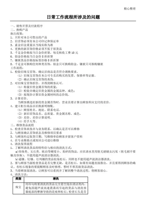 珠宝店日常工作操作规范所涉及的问题