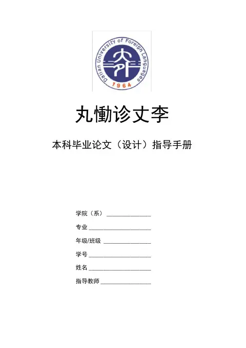 本科毕业论文学生指导手册