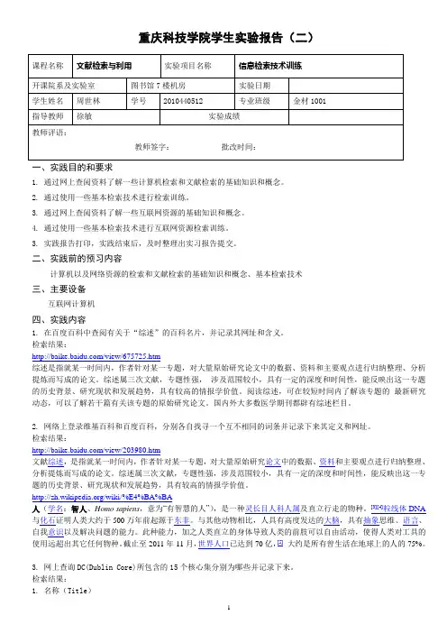 文献检索与利用作业(二)