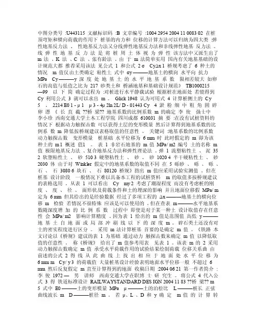 地基系数的比例系数M的确定