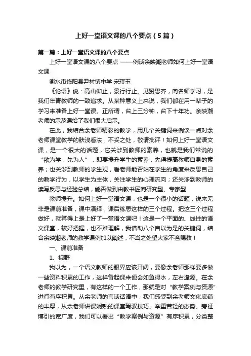 上好一堂语文课的八个要点（5篇）