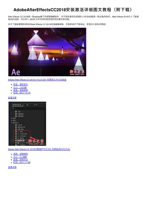 AdobeAfterEffectsCC2018安装激活详细图文教程（附下载）