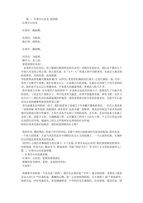 红领巾心向党演讲稿