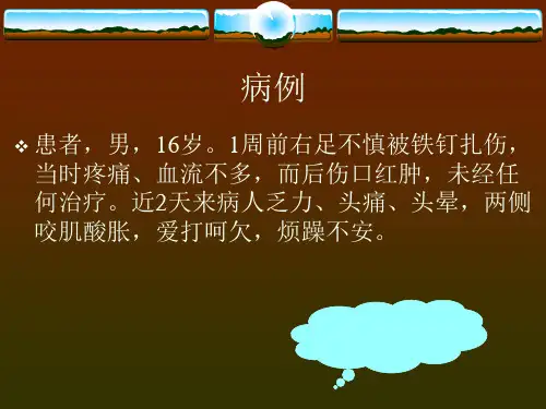 医药健康破伤风杆菌破伤风课件