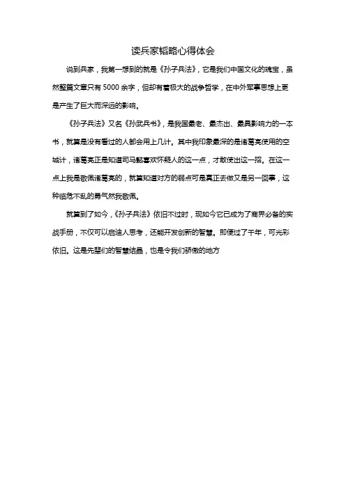 读兵家韬略心得体会