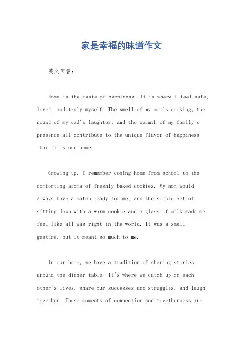家是幸福的味道作文