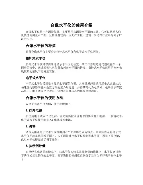 合像水平仪的使用介绍