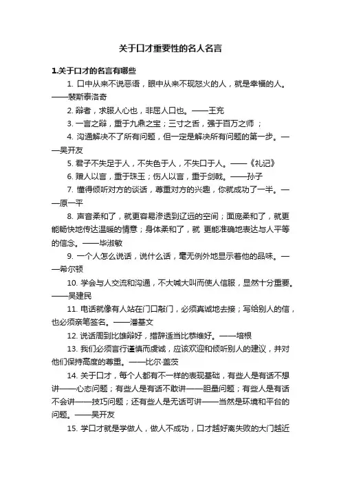 关于口才重要性的名人名言