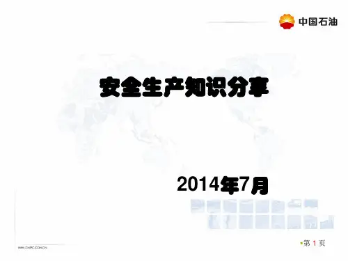 !安全生产知识分享
