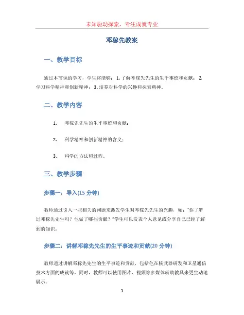邓稼先教案