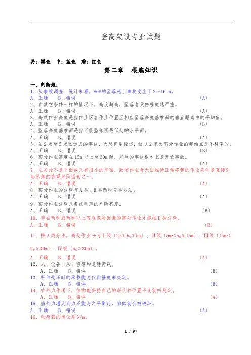 高处作业考试题库完整