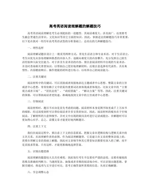 高考英语阅读理解题的解题技巧