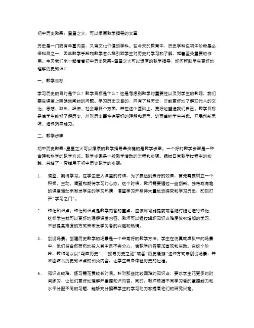 初中历史教案：星星之火,可以燎原教学指导