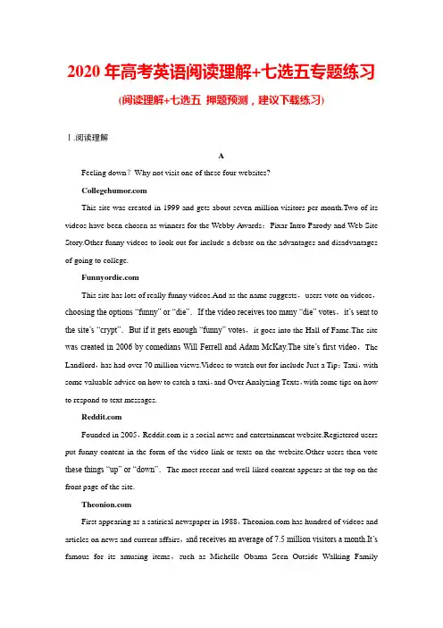2020年高考英语阅读理解+七选五专题练习(含解析)